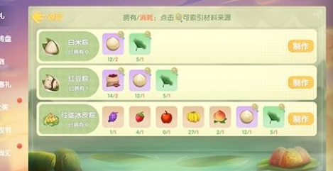 摩尔庄园端午节粽子怎么做图12