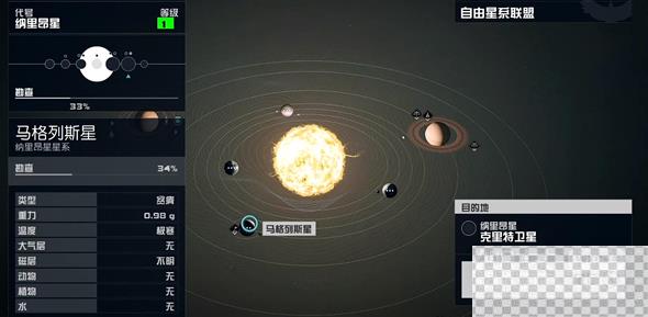 星空快速旅行方法攻略图2