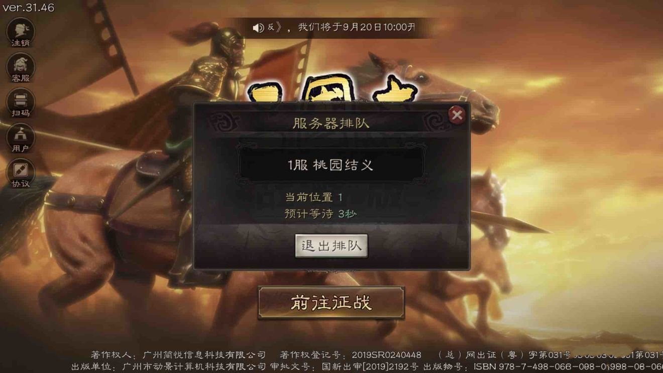 三国志战略版登录不进去怎么办图2