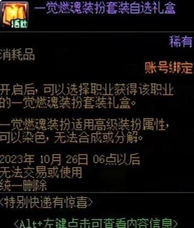 dnf—觉燃魂装扮套装礼盒选取分享图2