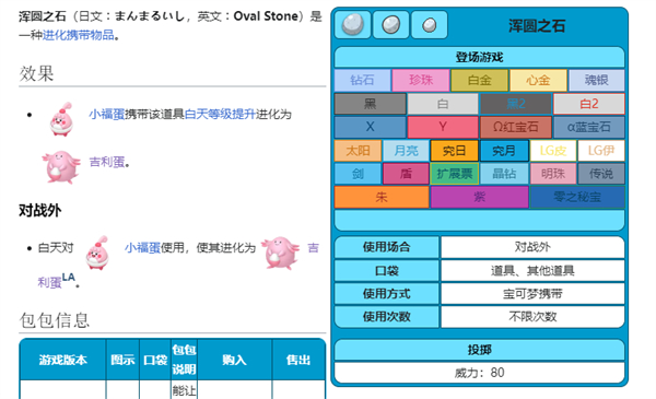 宝可梦朱紫吉利蛋道具偷取介绍图3