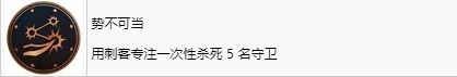 刺客信条幻景势不可当奖杯怎么解锁 刺客信条幻景acmirage势不可当奖杯获取方法图1