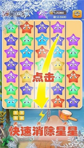 2048星星碰碰碰游戏截图