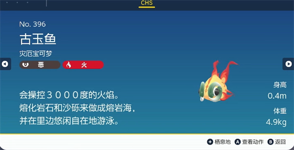 宝可梦朱紫玉石鱼获取方式图4