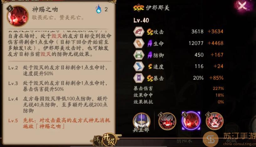 阴阳师伊邪那美技能一览图2