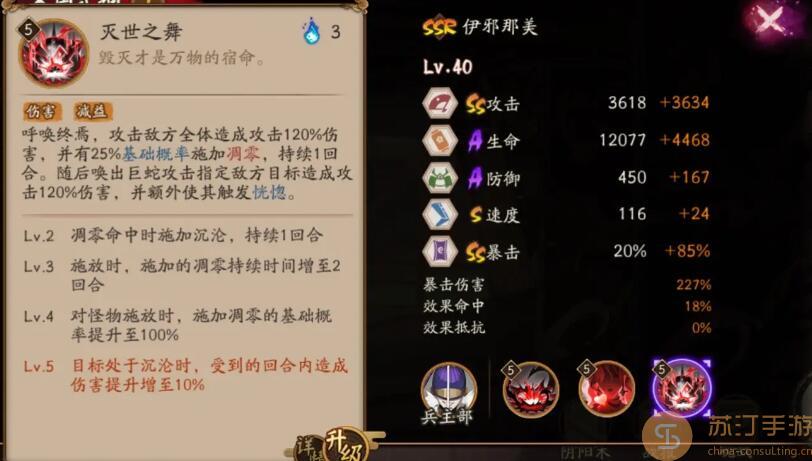 阴阳师伊邪那美技能一览图3