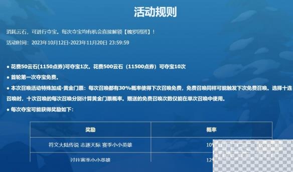 云顶之弈魄罗团团申请出战活动入口地址详情图3