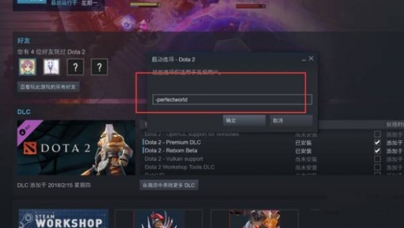 dota2国服启动项设置代码介绍图3