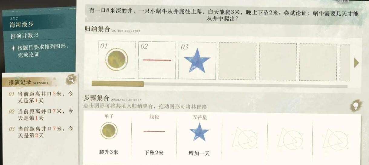 重返未来199海滩漫步AR 2怎么过_海滩漫步AR_2攻略图2