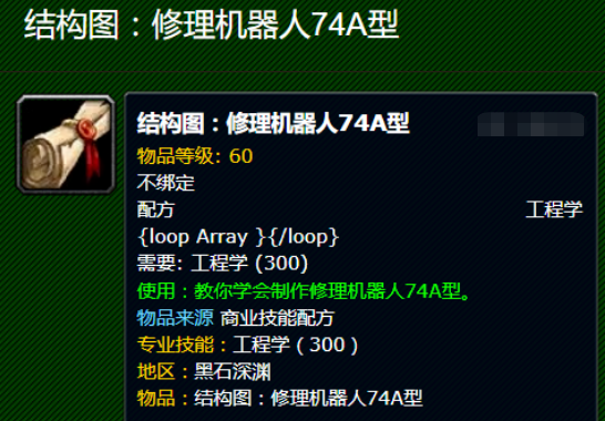 魔兽世界乌龟服修理机器人获得方法介绍图1