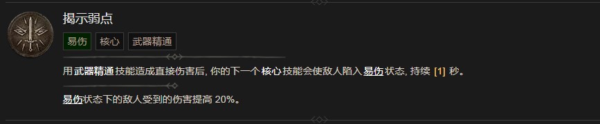 暗黑破坏神4揭示弱点技能有什么效果 暗黑破坏神4揭示弱点技能效果分享图1