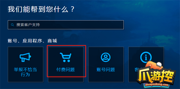 魔兽世界能申请退款吗图2