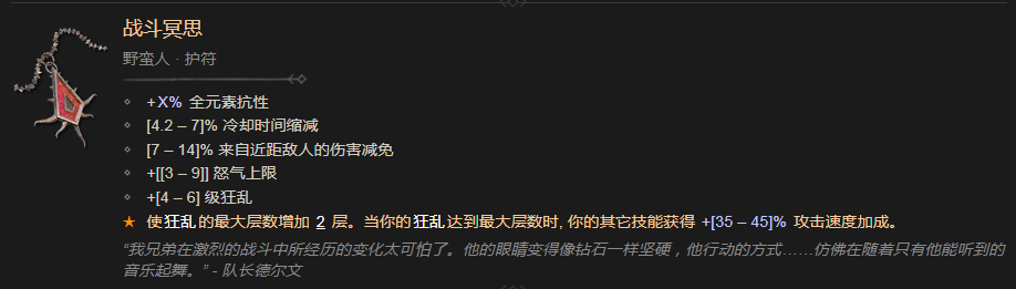 暗黑破坏神4战斗冥思有什么效果 暗黑破坏神4战斗冥思效果分享图1