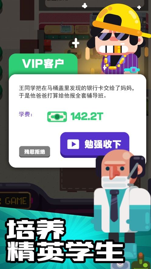 我的培训学院游戏截图