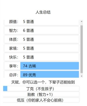 人生重开模拟器最新版无广告版