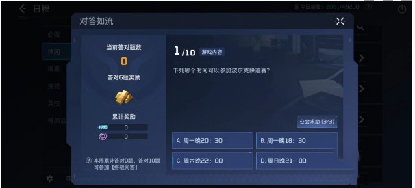 星球重启联盟点怎么获得图2