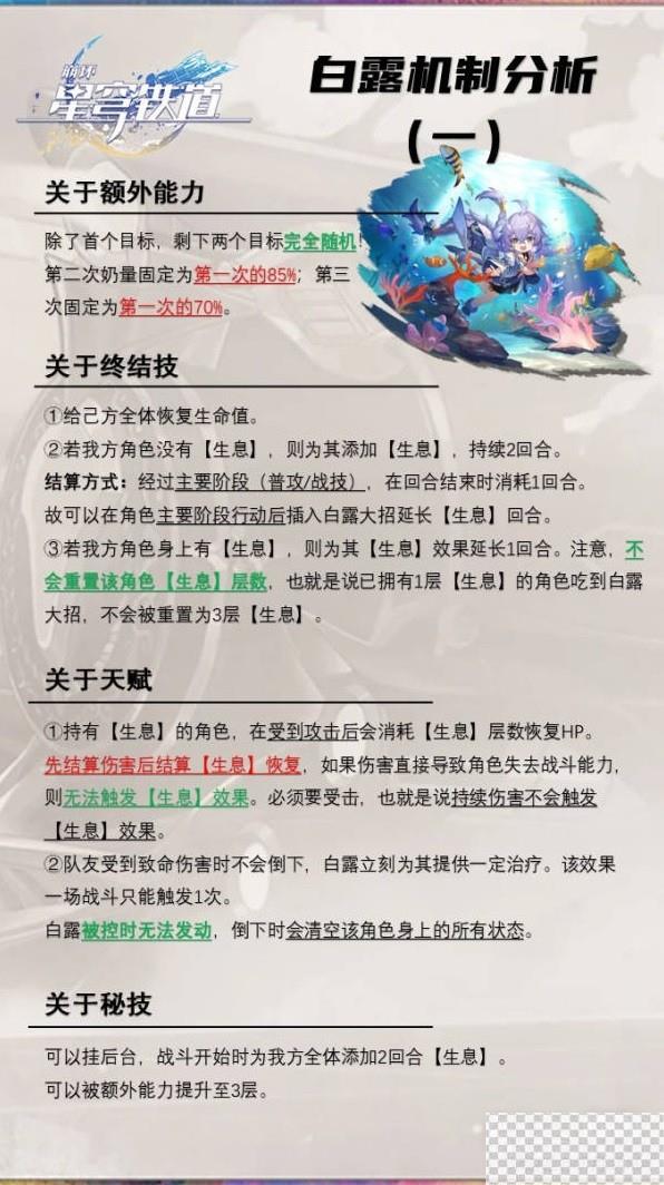 崩坏星穹铁道白露深度解析及专武一览图2