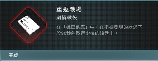 使命召唤20现代战争3战役模式全成就完成方法攻略图29