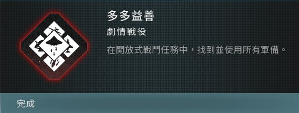 使命召唤20现代战争3战役模式全成就完成方法攻略图72