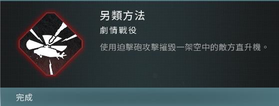 使命召唤20现代战争3战役模式全成就完成方法攻略图13