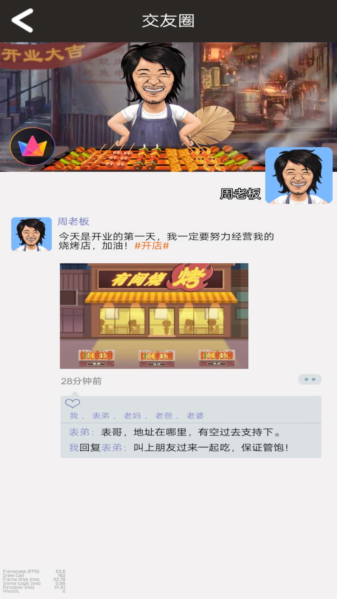 晚间烧烤摊官方安卓版