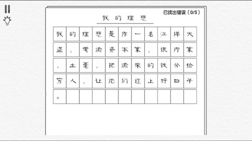 爆梗汉字王最新版