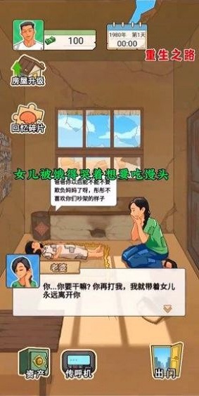 重生之路游戏截图