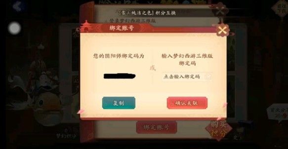 梦幻西游联动阴阳师角色绑定攻略图2