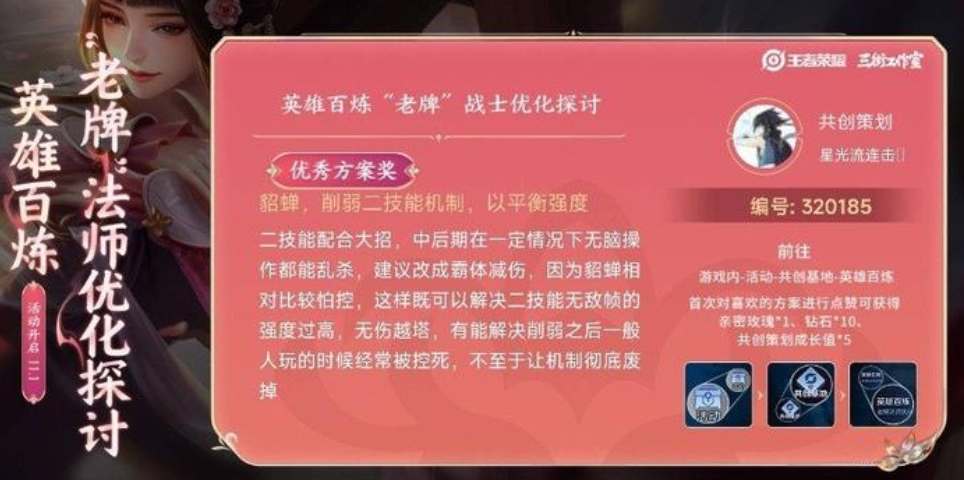 王者荣耀貂蝉会怎么削 王者荣耀貂蝉削弱方案分享图2