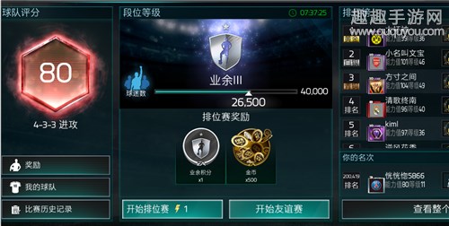 FIFA足球世界排位赛获胜技巧图1