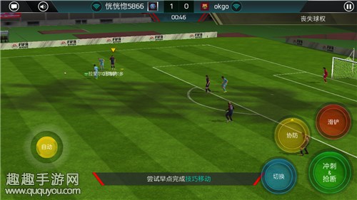 FIFA足球世界排位赛获胜技巧图3