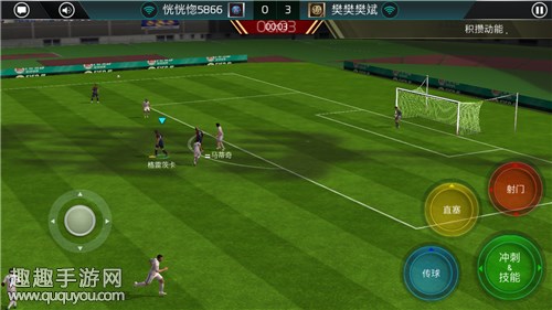 FIFA足球世界排位赛获胜技巧图4