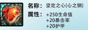 金铲铲之战s10最强光明装备是什么 s10最强光明装备推荐一览图4