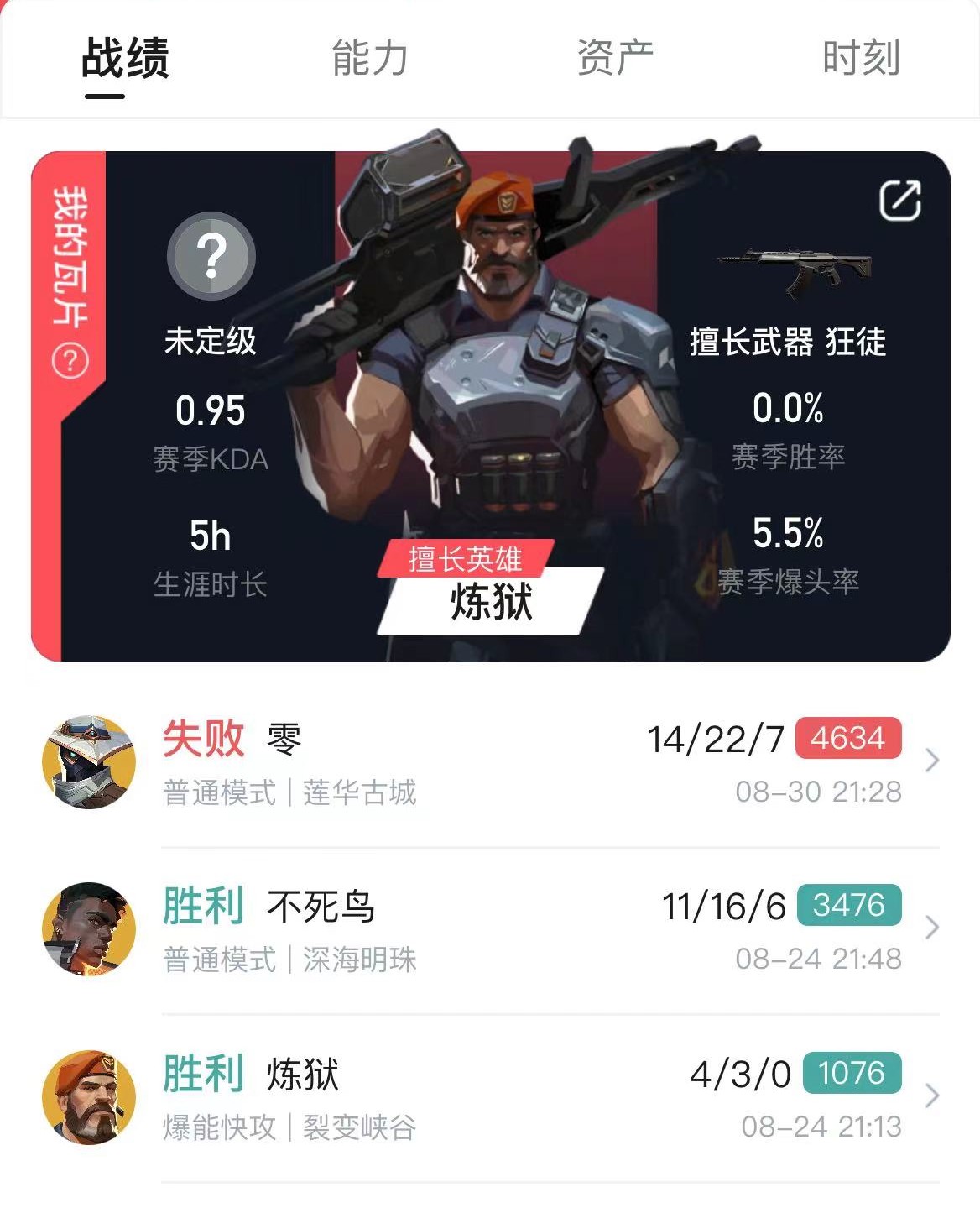 无畏契约个人数据查看方法图2