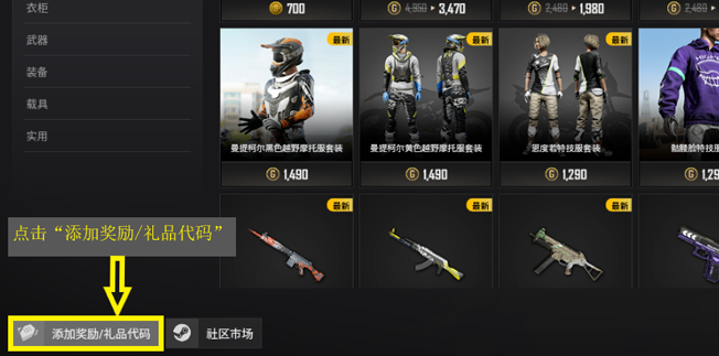 pubg武器钥匙兑换方法介绍图3