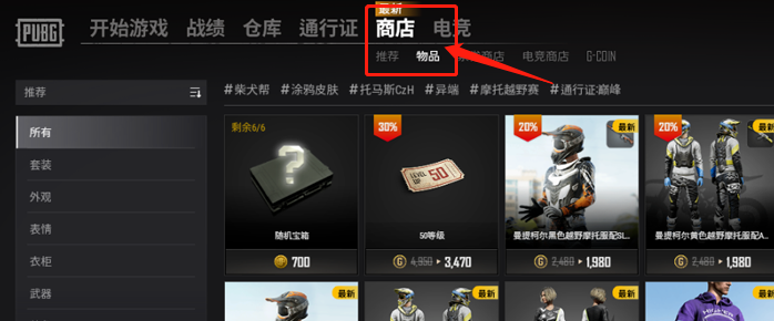 pubg武器钥匙兑换方法介绍图2