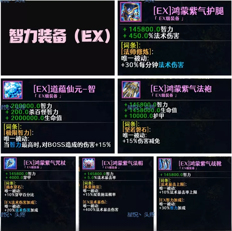 魔兽RPG一念通天SSS/ex装备图鉴大全图6