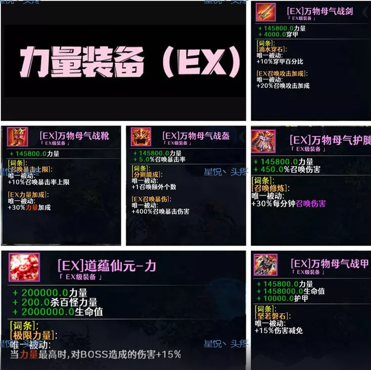 魔兽RPG一念通天SSS/ex装备图鉴大全图2