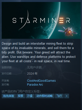 starminer发售时间图1