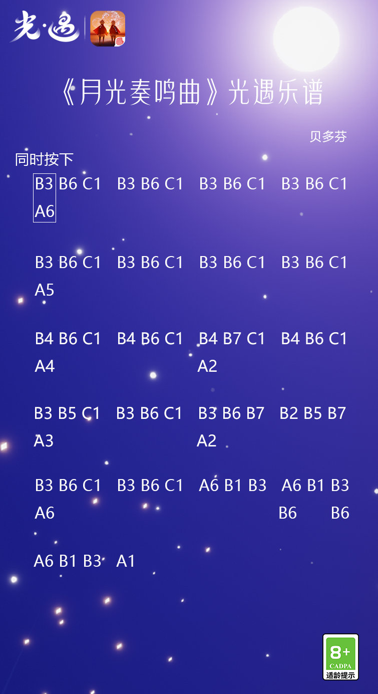 光遇月光奏鸣曲怎么演奏图2