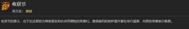 魔兽世界乌龟服丰收节时间介绍图1
