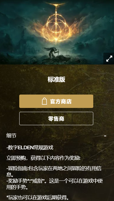 艾尔登法环豪华版和标准版区别介绍图2