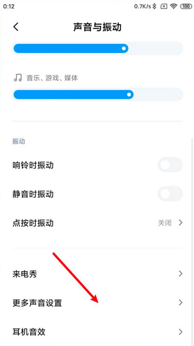 小米充电提示音怎么设置图3