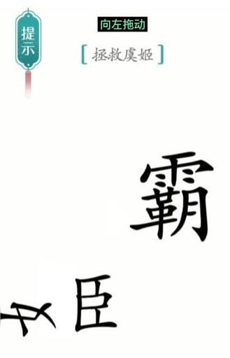 汉字魔法打开锁过关方法图1