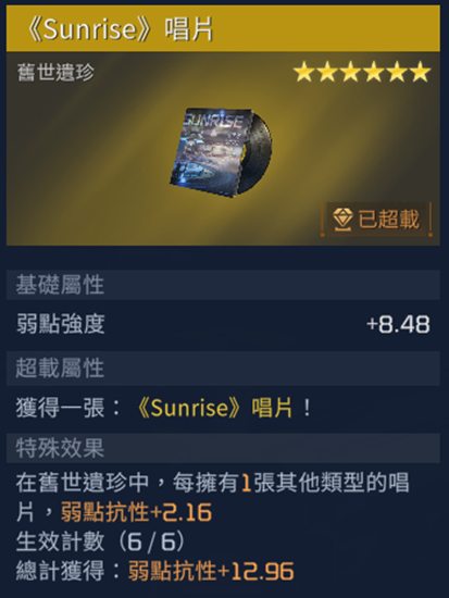 星球重启Sunrise唱片获取流程解谜攻略图1