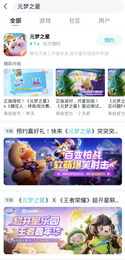 元梦之星星动测试资格怎么申请图片2