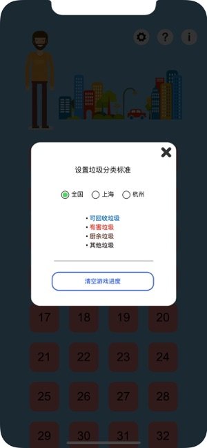 垃圾分类大消除图1