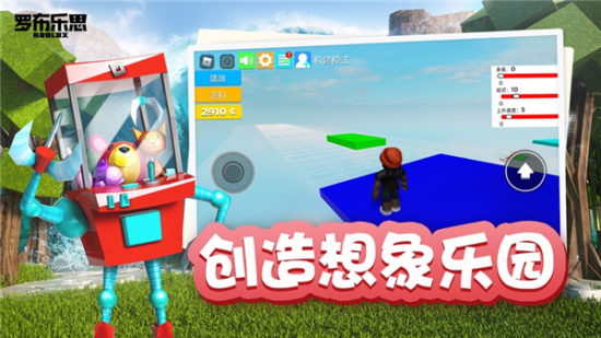 罗布乐思中文版图2