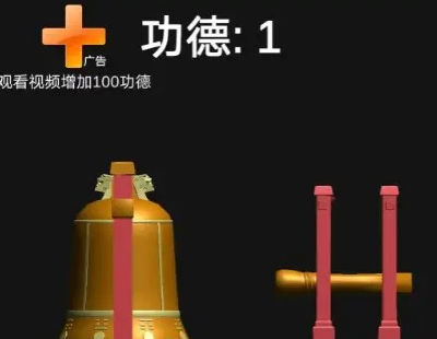 撞钟模拟器最新版图3