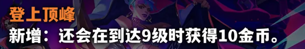 金铲铲之战S10海克斯改动了哪些方面 金铲铲之战S10海克斯调整方案一览图1